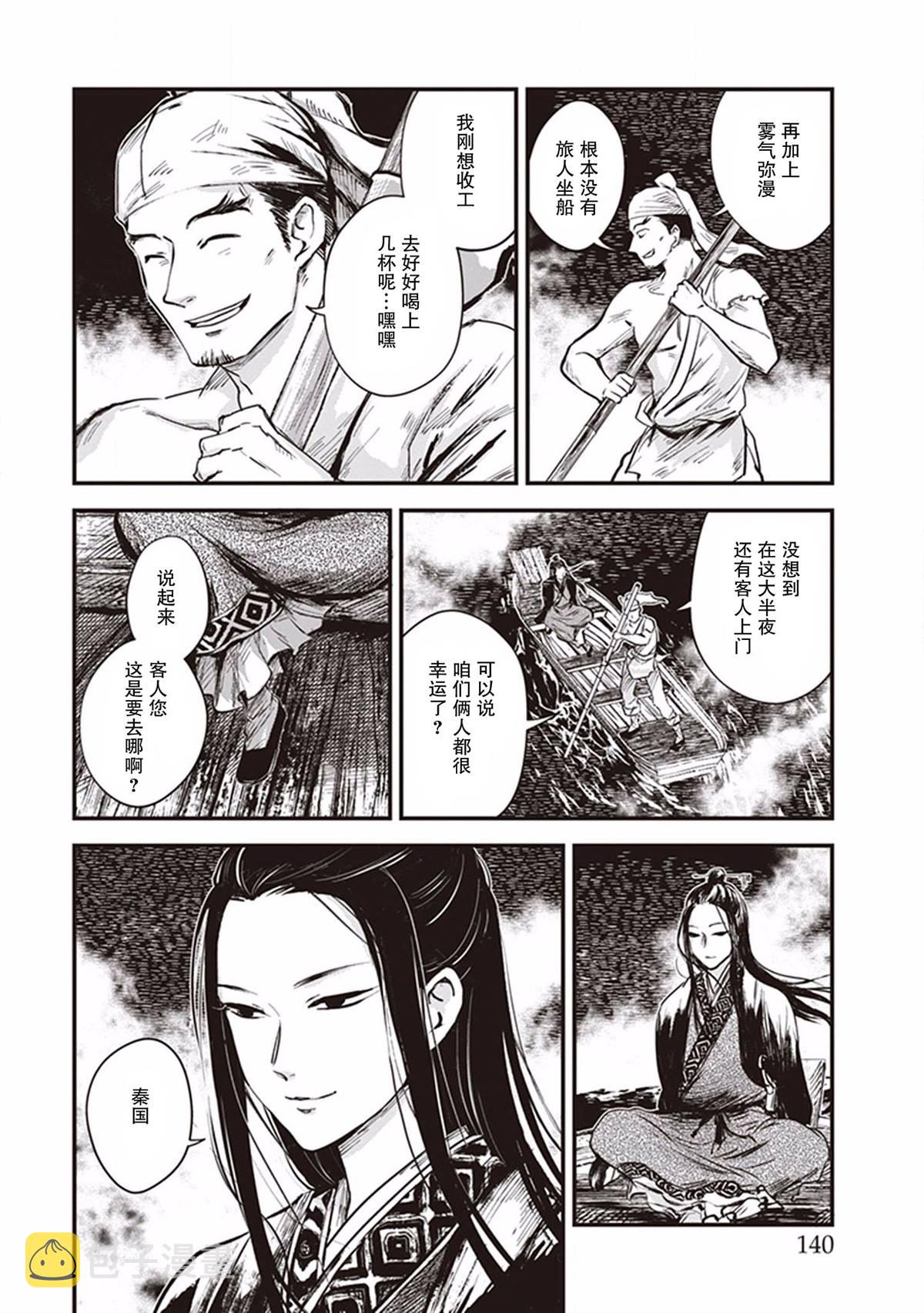 异国なレトロ中文漫画,第7话2图