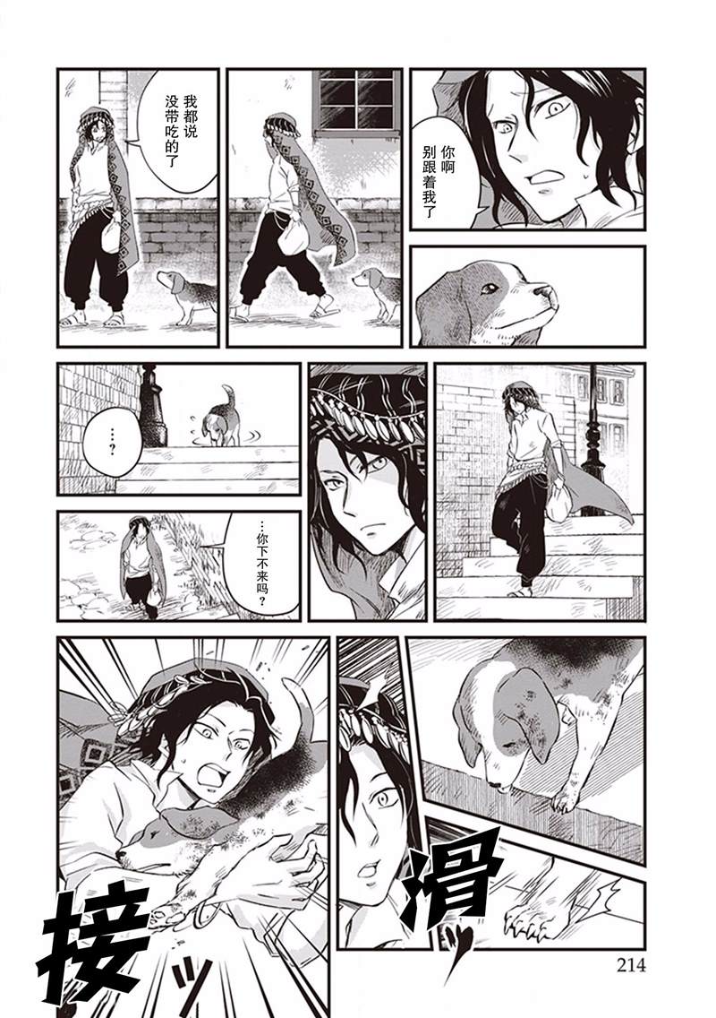 异国幻灯漫画,第10话2图