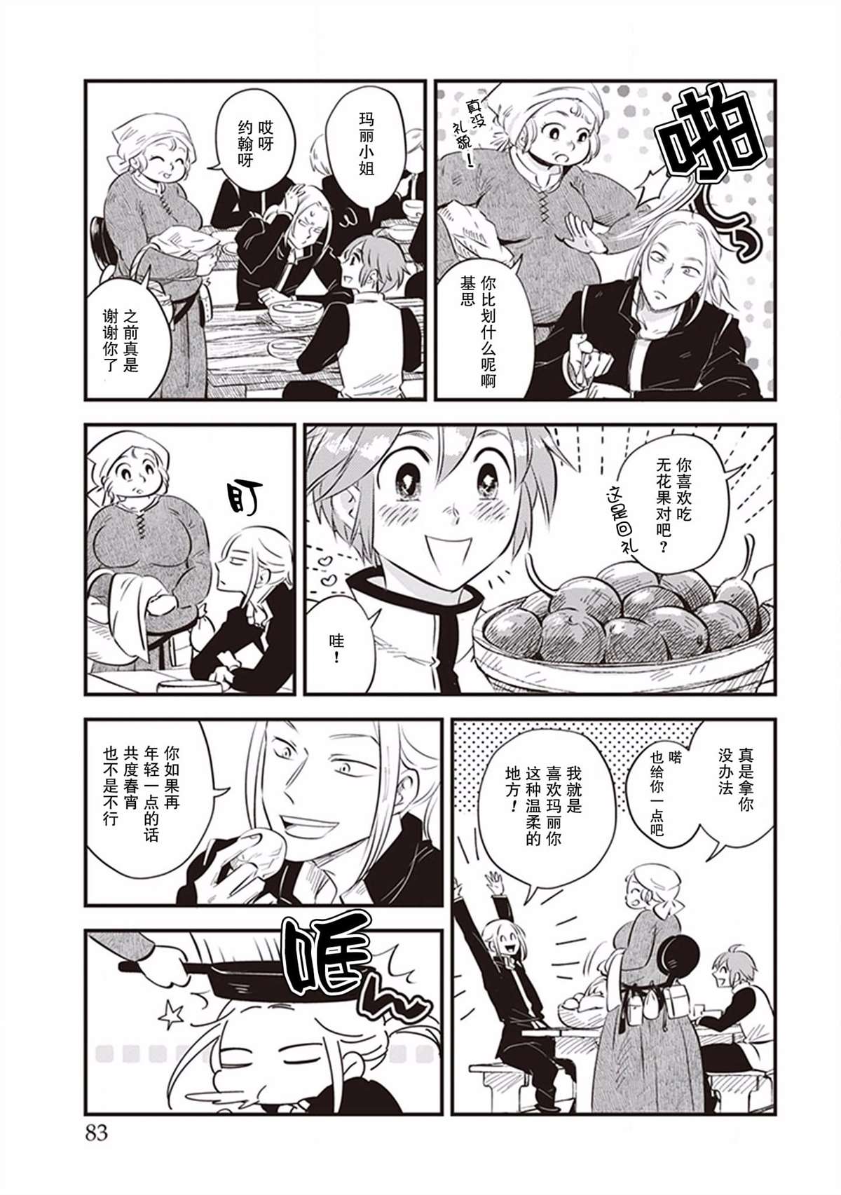 异国幻灯漫画,第4话1图