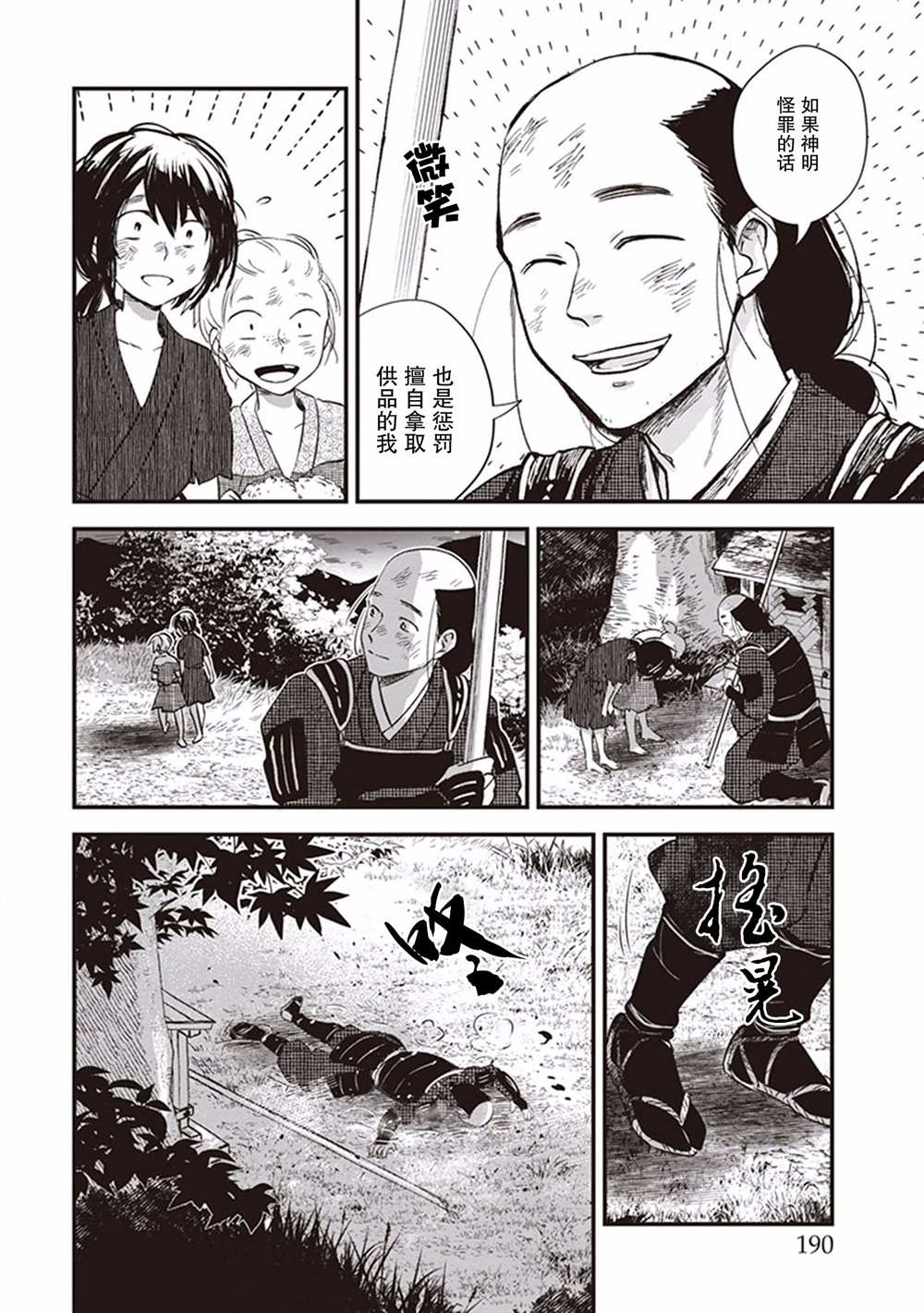 异国幻灯漫画,第9话2图