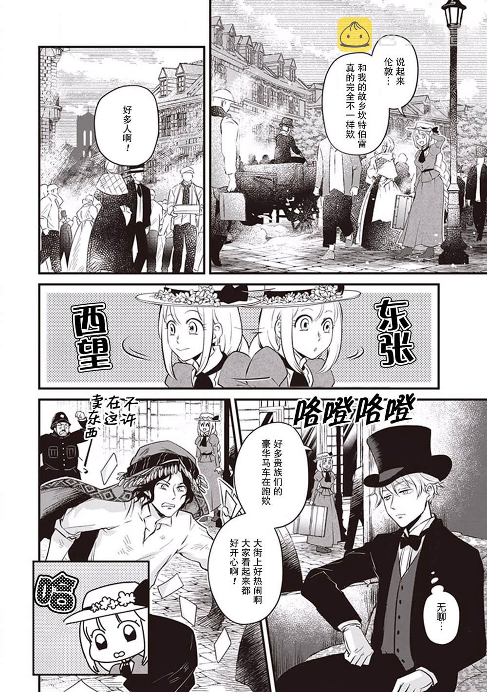 异国幻灯漫画,第6话2图