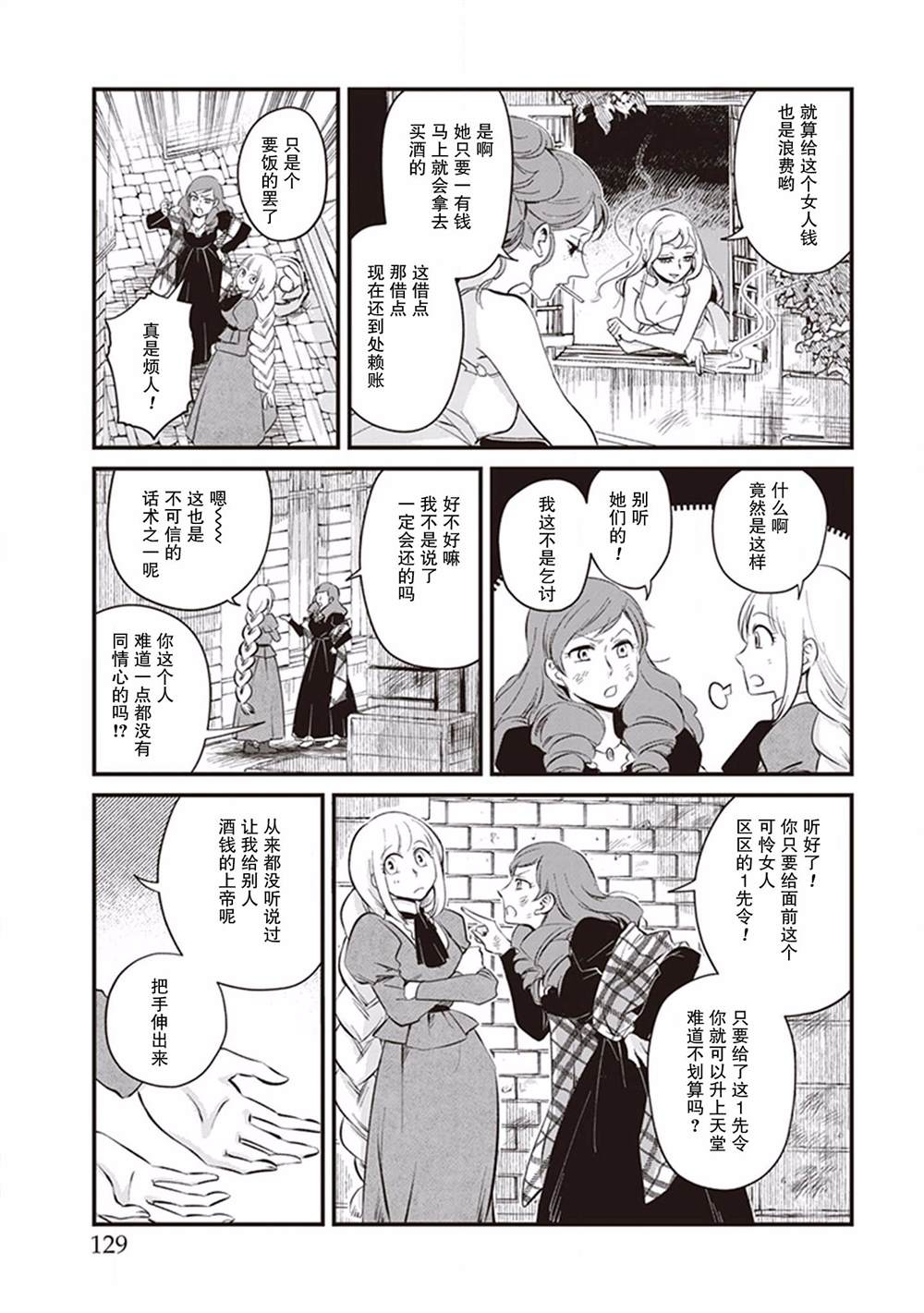 异国幻灯漫画,第6话1图