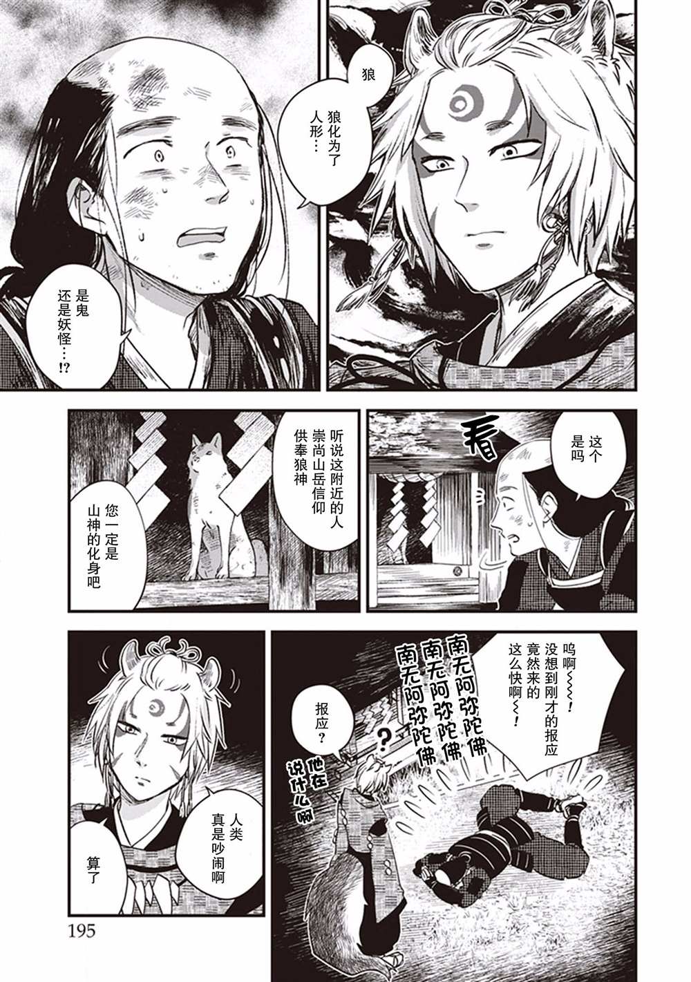 异国幻灯漫画,第9话1图