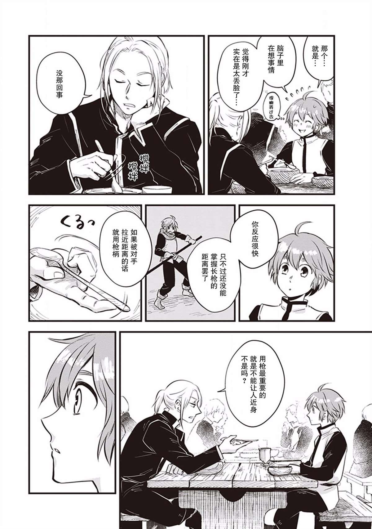 异国幻灯漫画,第4话2图