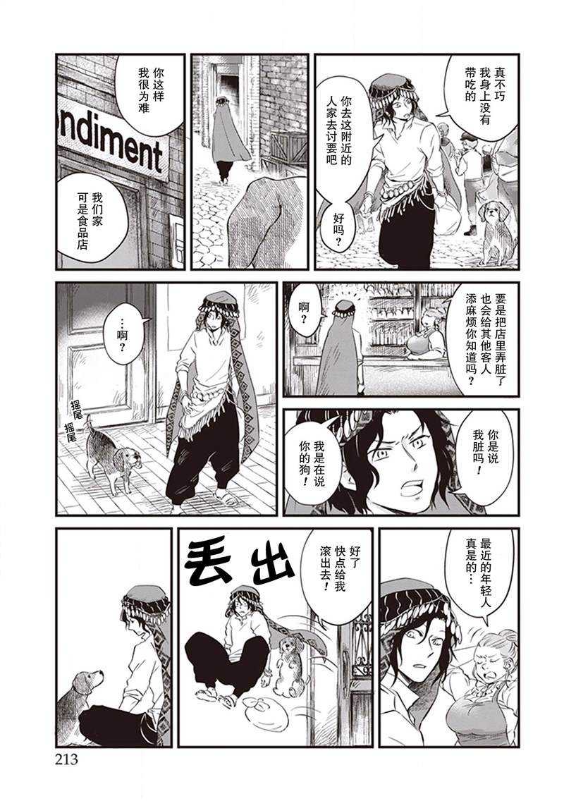 异国幻灯漫画,第10话1图