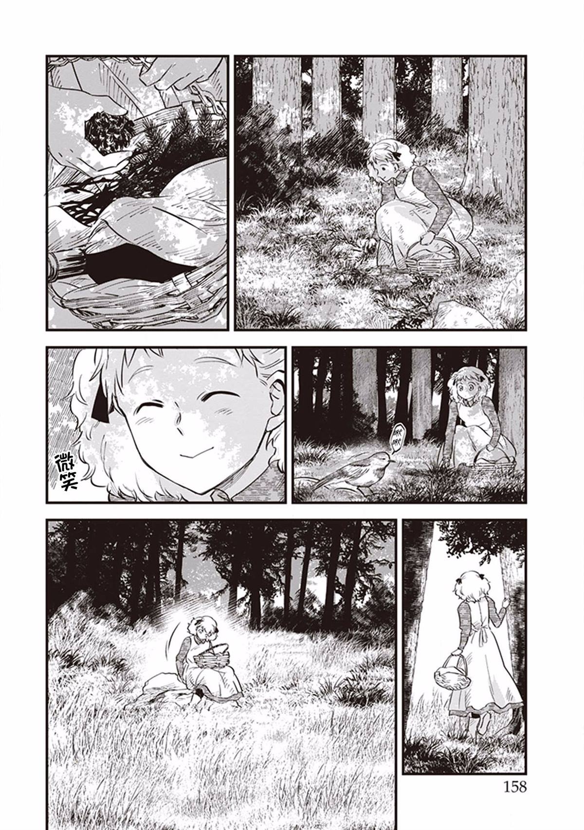 异国幻灯漫画,第8话2图