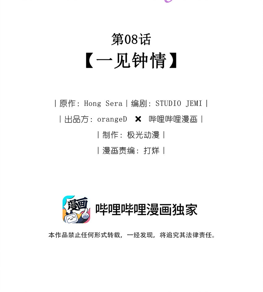 侍女艾芙的不眠之夜漫画,008 一见锺情2图