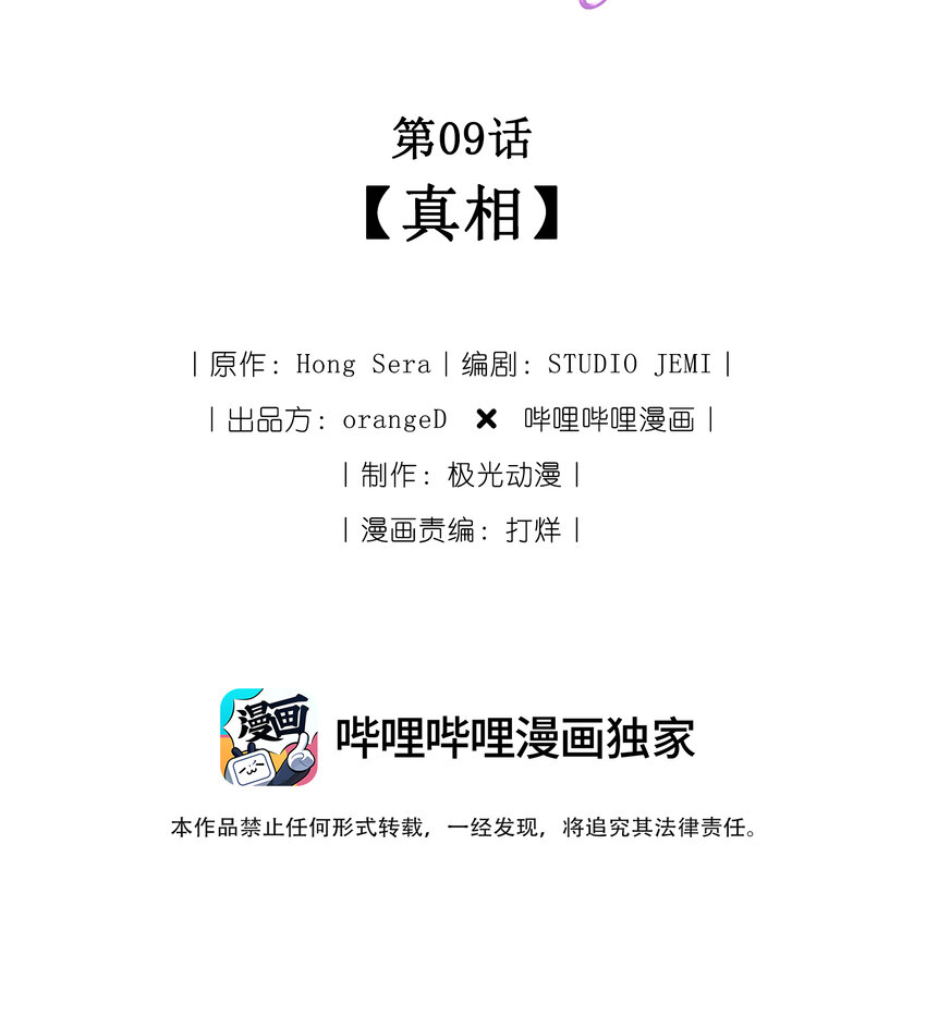 侍女艾芙的不眠之夜漫画,009 真相2图