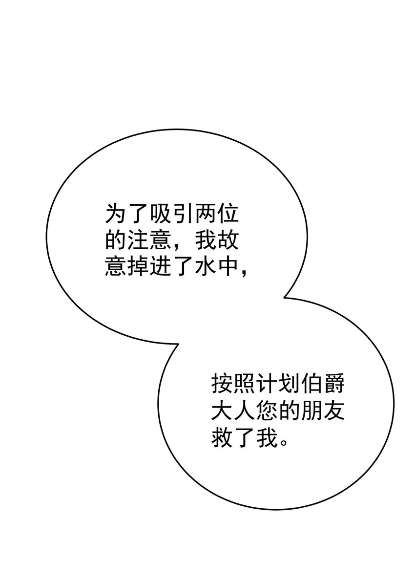 侍女艾芙的不眠之夜漫画,010 杀掉就好了1图