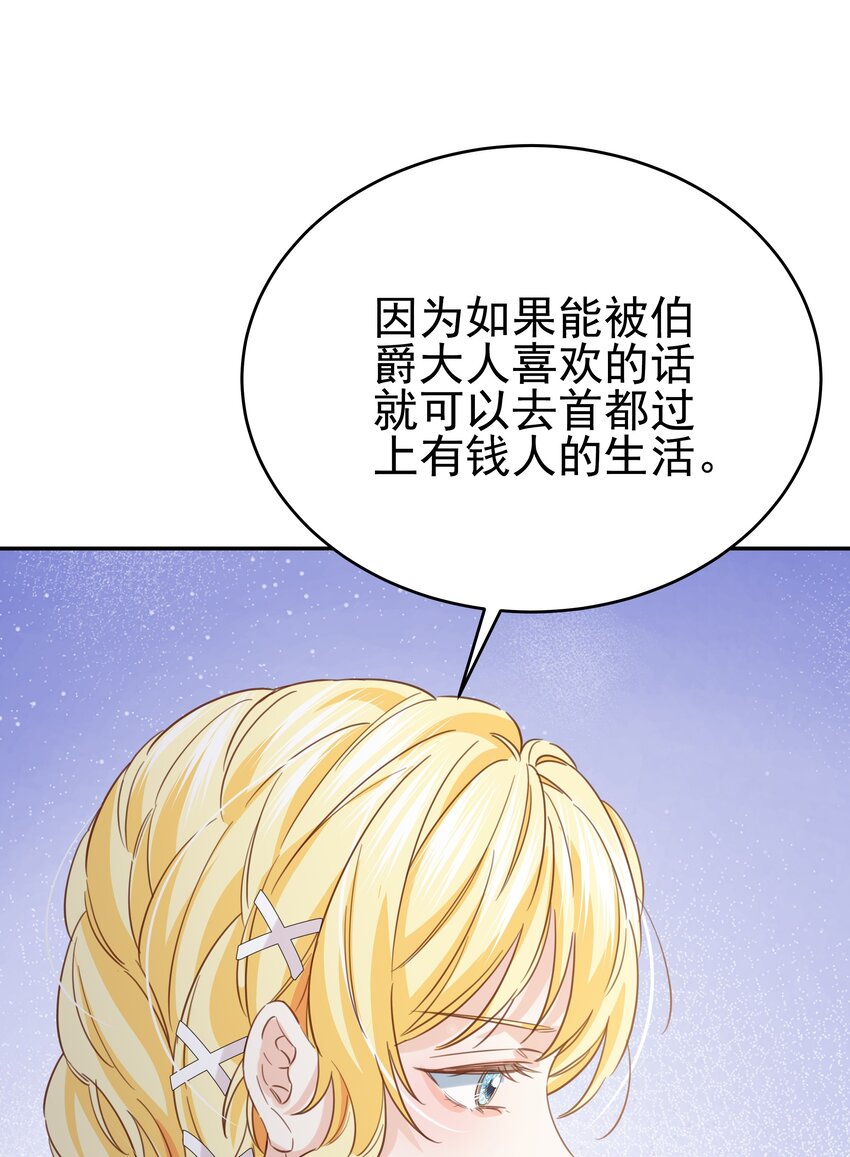 侍女艾芙的不眠之夜漫画,010 杀掉就好了1图