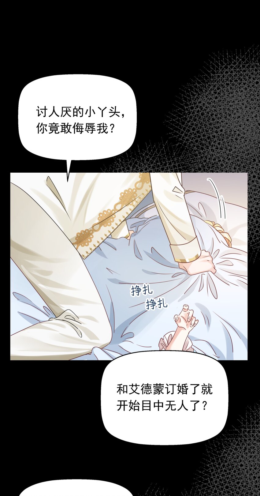 侍女艾芙的不眠之夜漫画,011 我杀了托德1图