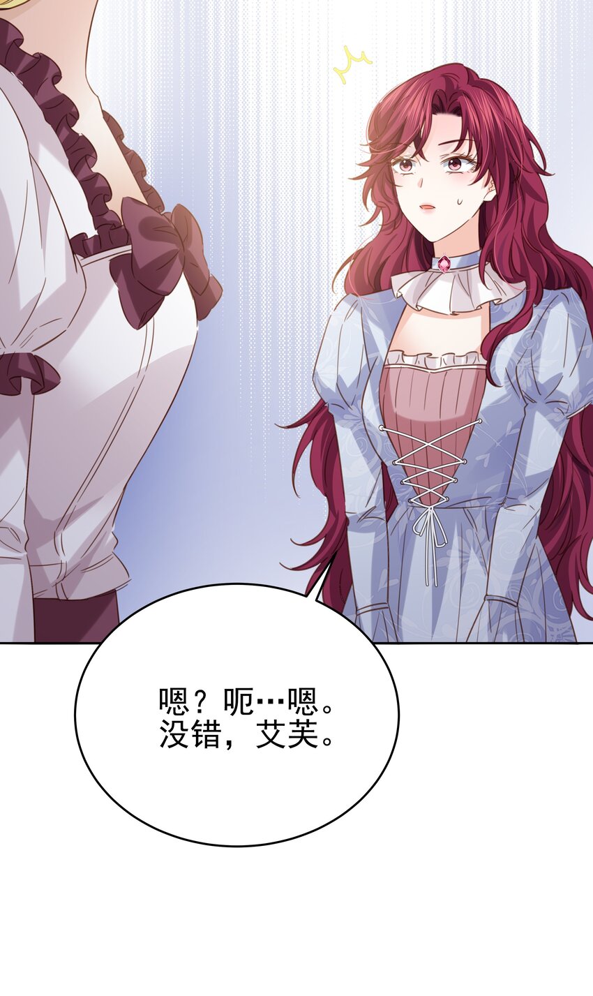 侍女艾芙的不眠之夜漫画,010 杀掉就好了2图