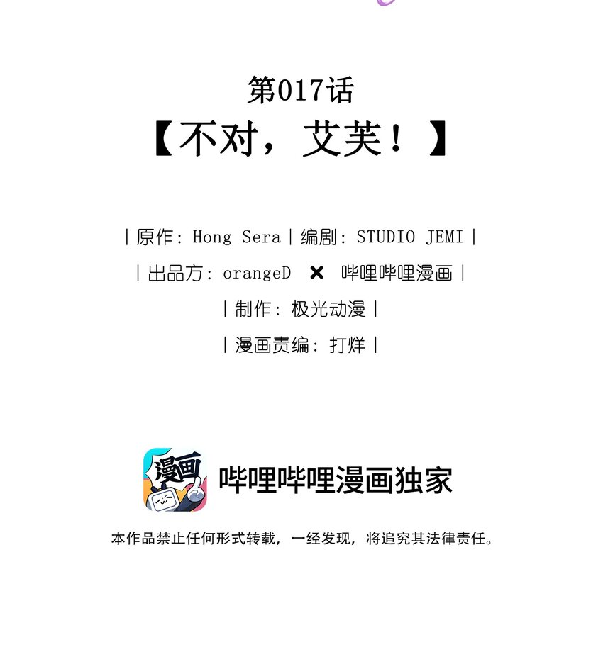 侍女艾芙的不眠之夜漫画,017 不对，艾芙！2图