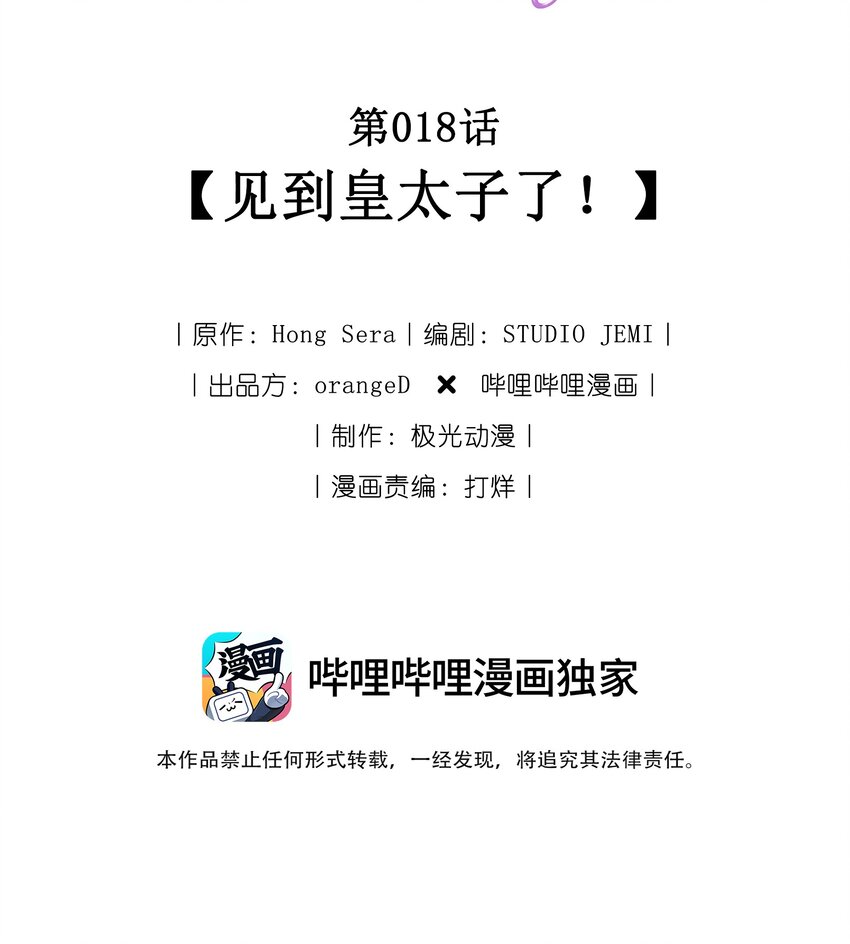 侍女艾芙的不眠之夜漫画,018 她见到皇太子了！2图