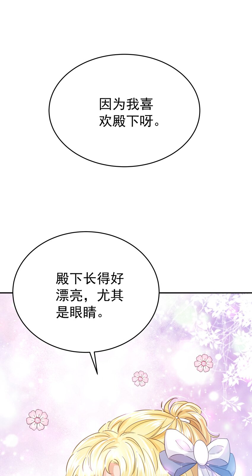 侍女艾芙的不眠之夜漫画,012 谁也不能伤害你2图