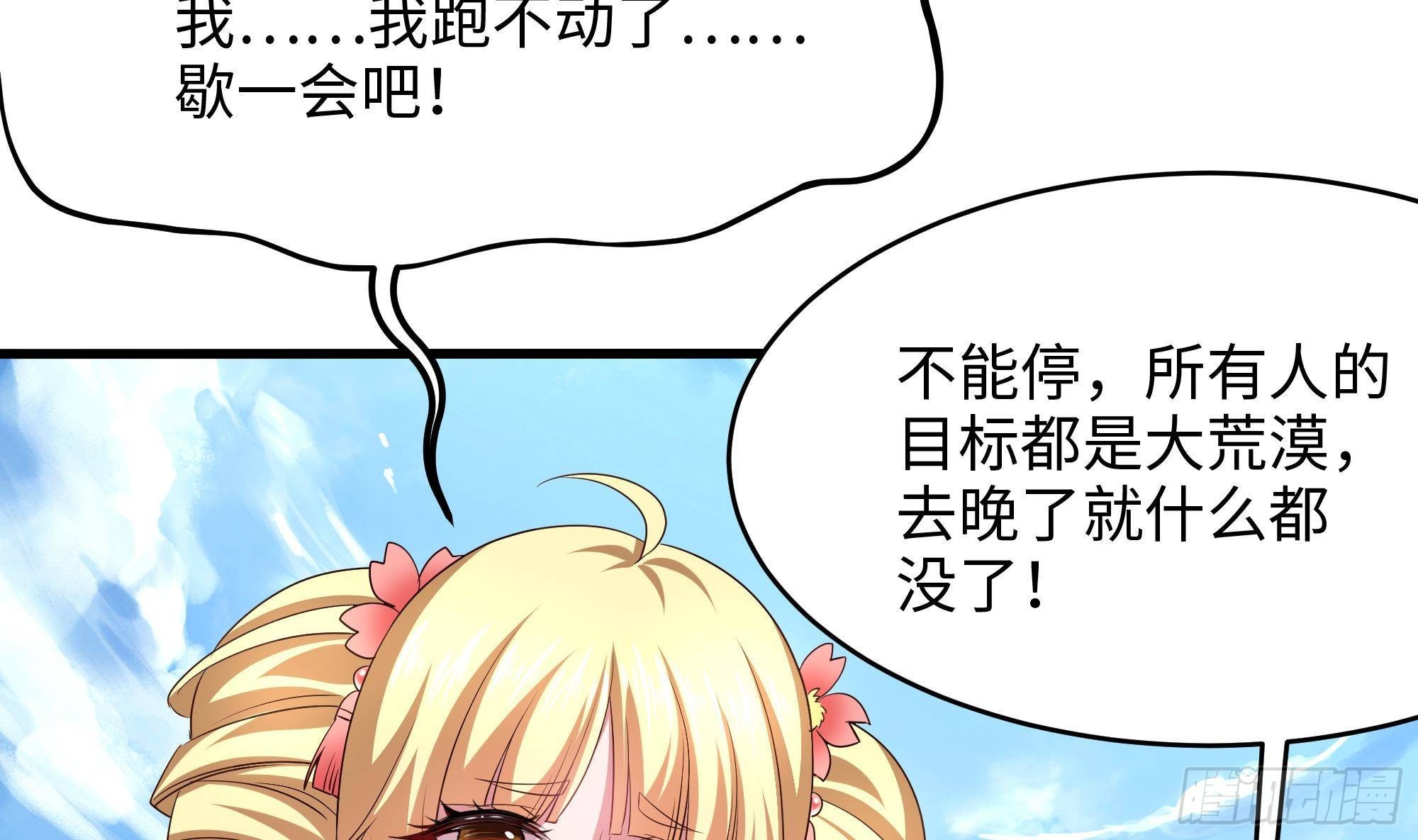 我在地府开直播秦昊漫画,第23话 战前小睡1图