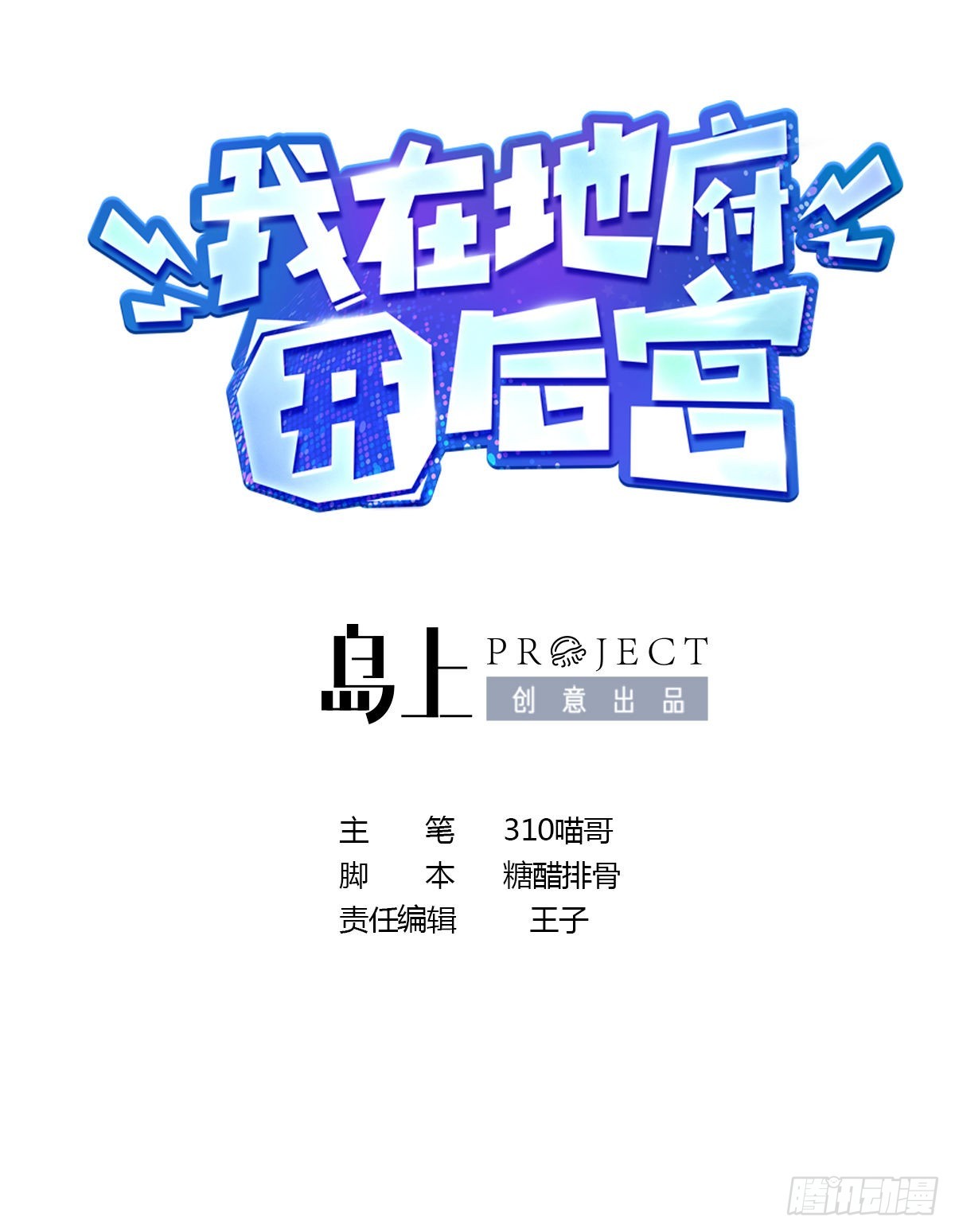 我在地府开后宫为什么停更漫画,第27话 最後一击2图