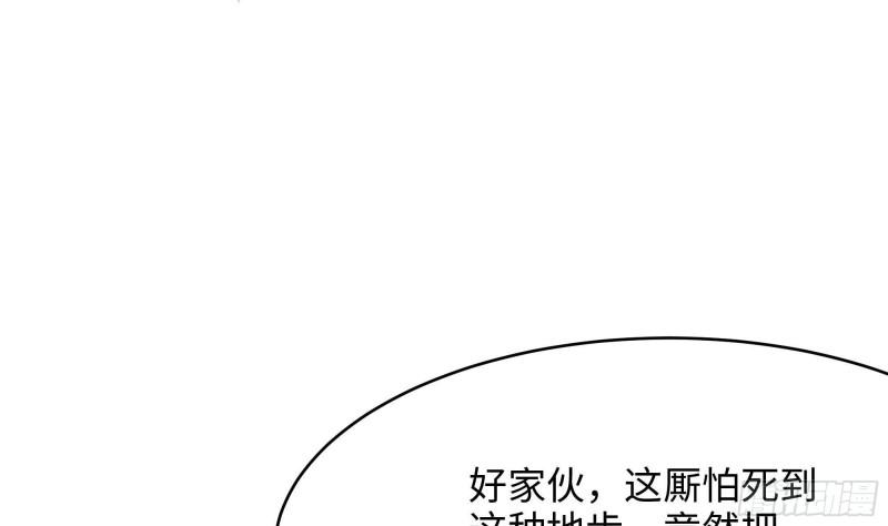 我在地府转正漫画,第43话 烦人的机关2图