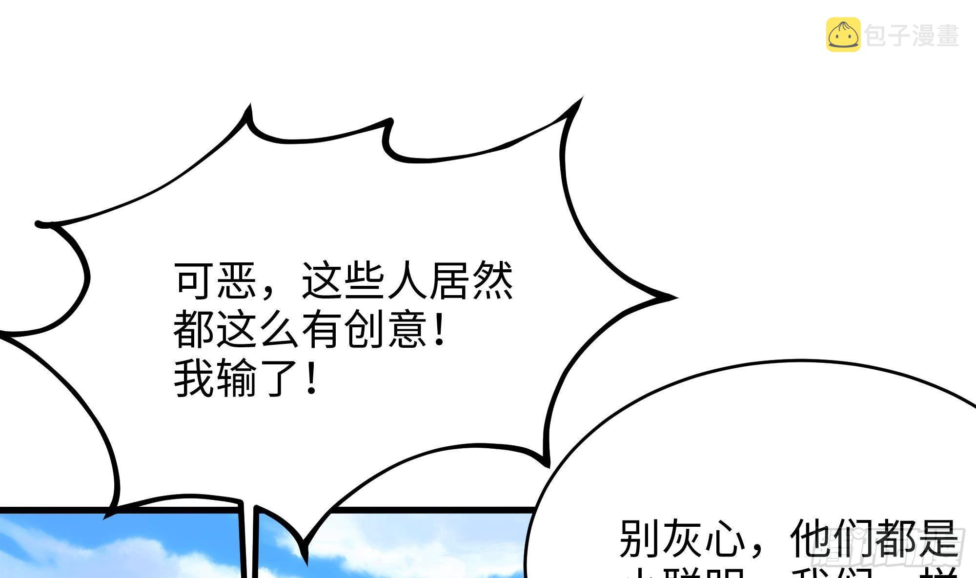 我在地府开直播秦昊漫画,第23话 战前小睡2图