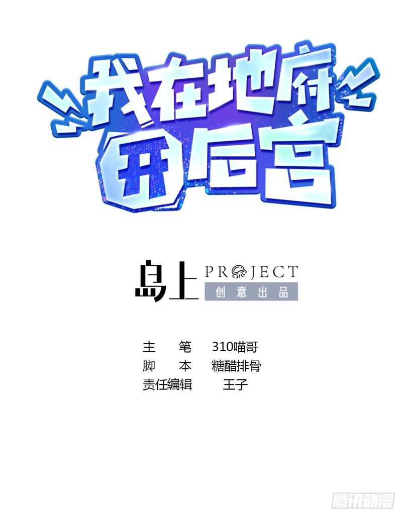 我在地府开后宫为什么停更漫画,第38话 接下来就交给你了2图