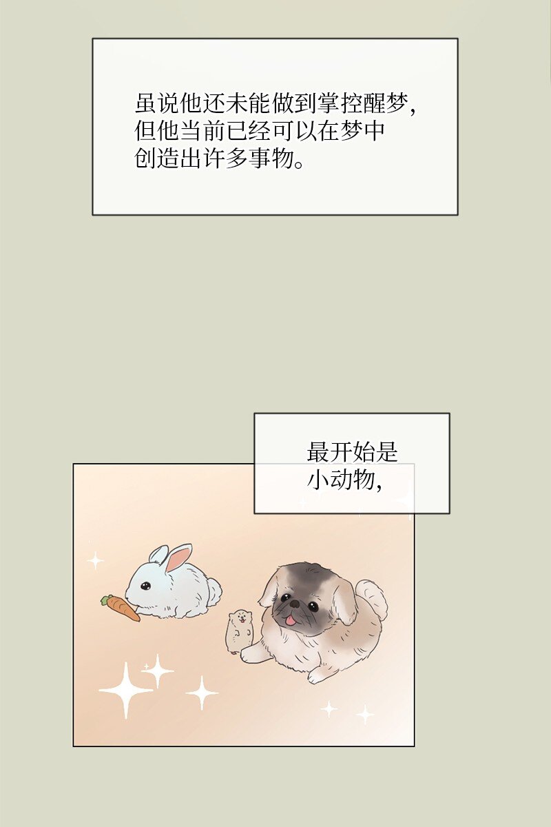 守护你的梦境漫画,09 我们得谈谈1图
