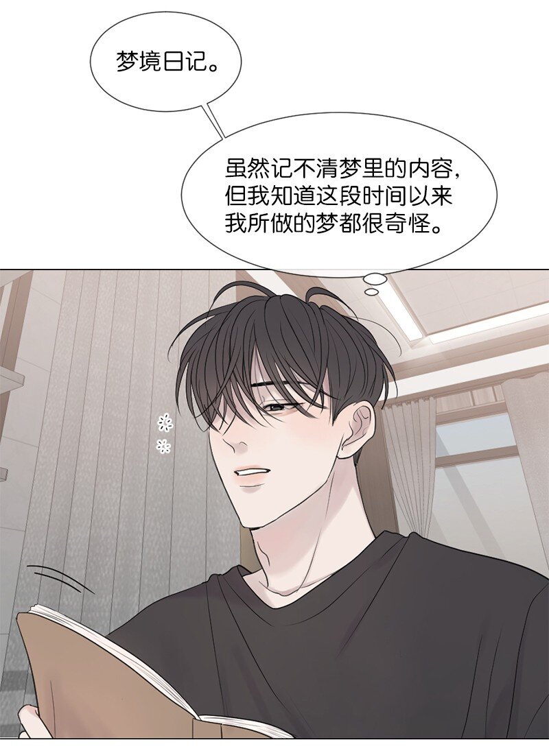 守护你的梦境漫画,09 我们得谈谈1图