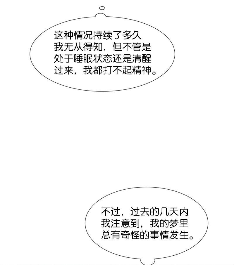 守护你的梦境漫画,09 我们得谈谈2图
