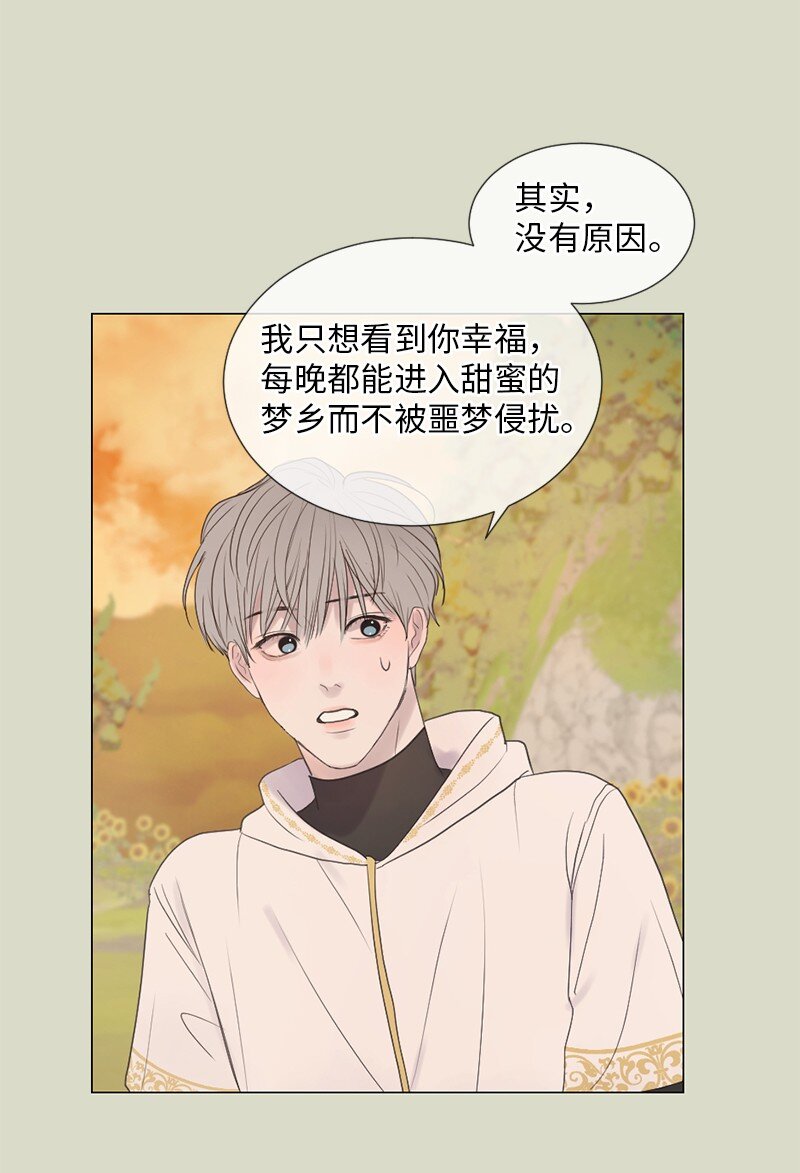 守护你的梦境漫画,09 我们得谈谈1图