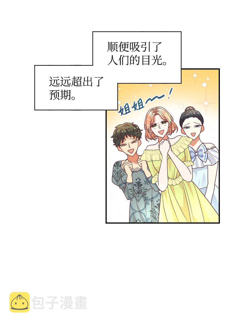 重生後，伯爵夫人要离婚！漫画,18 巨鲤2图