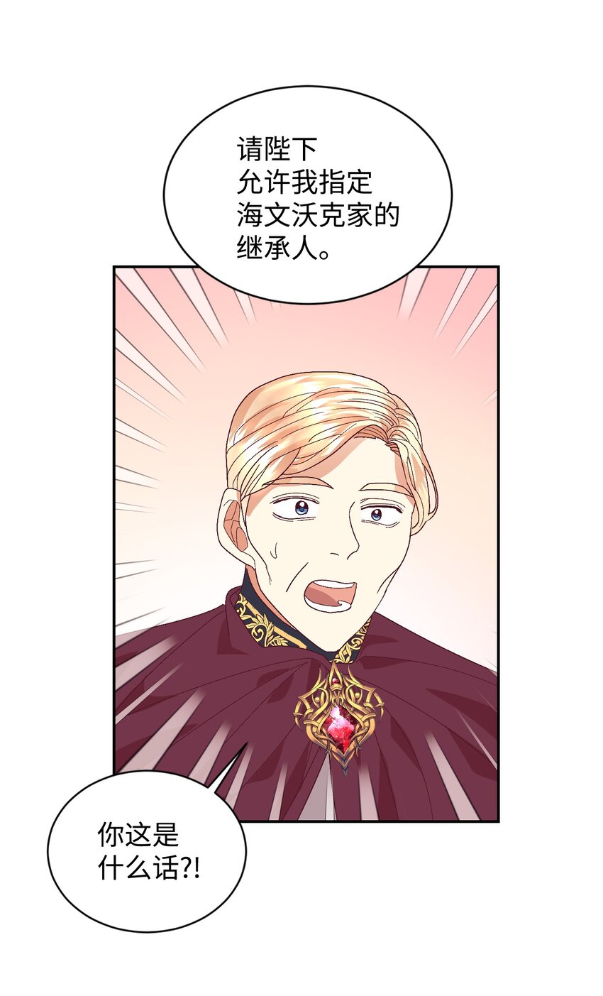 重生後，伯爵夫人要离婚！漫画,19 狂跳的心1图