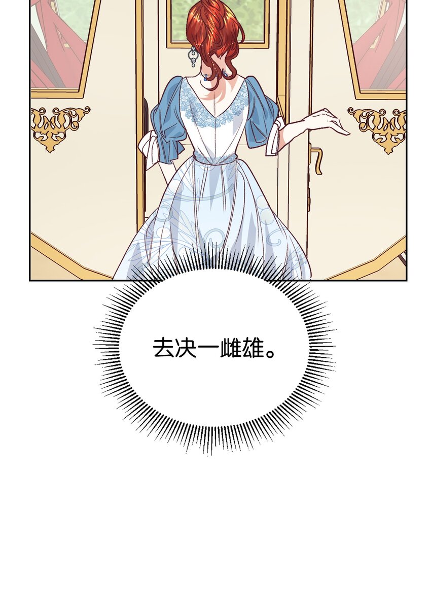 重生後，伯爵夫人要离婚！漫画,11 皇宫茶话会2图