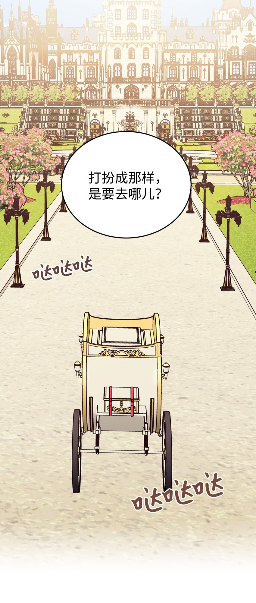 重生后伯爵夫人要离婚小说漫画,11 皇宫茶话会1图