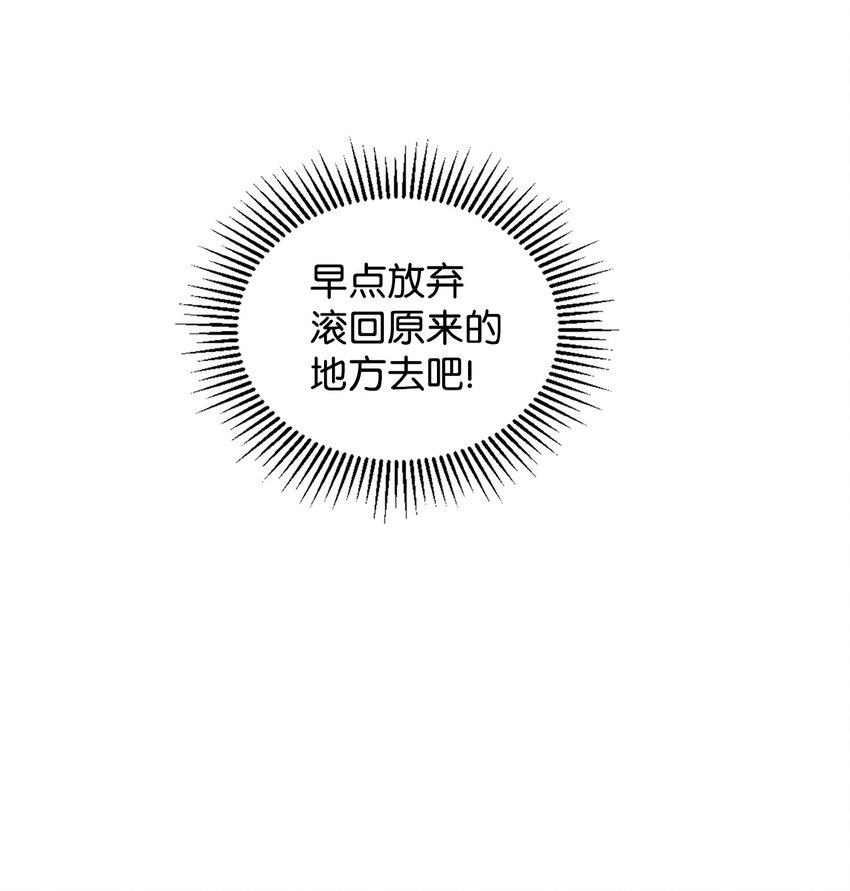 重生後，伯爵夫人要离婚！漫画,22 养娃好难2图