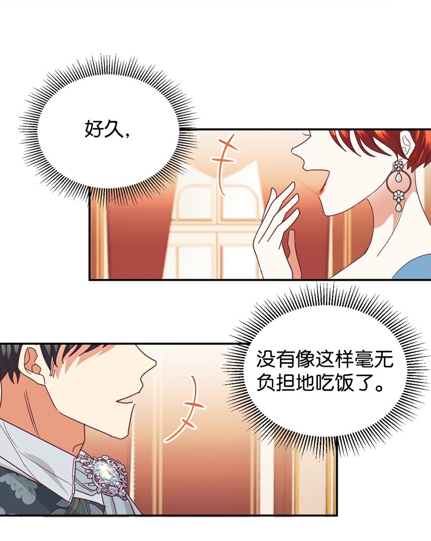 伯爵的重生妻漫画,13 不安的感觉1图