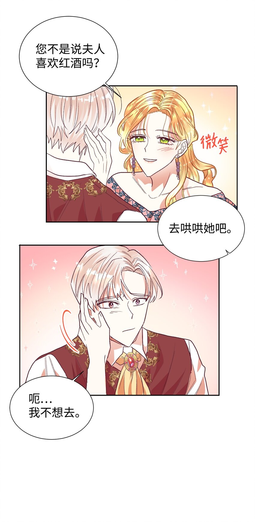 重生後，伯爵夫人要离婚！漫画,07 下定决心2图
