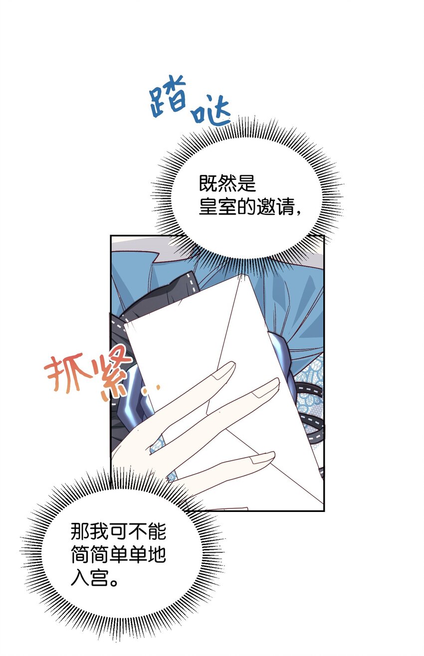 重生後，伯爵夫人要离婚！漫画,11 皇宫茶话会2图