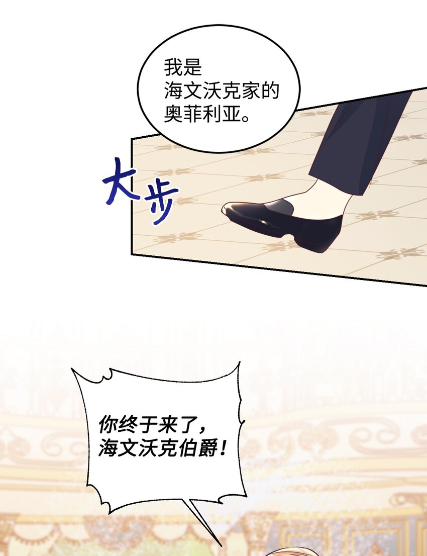 重生後，伯爵夫人要离婚！漫画,19 狂跳的心2图