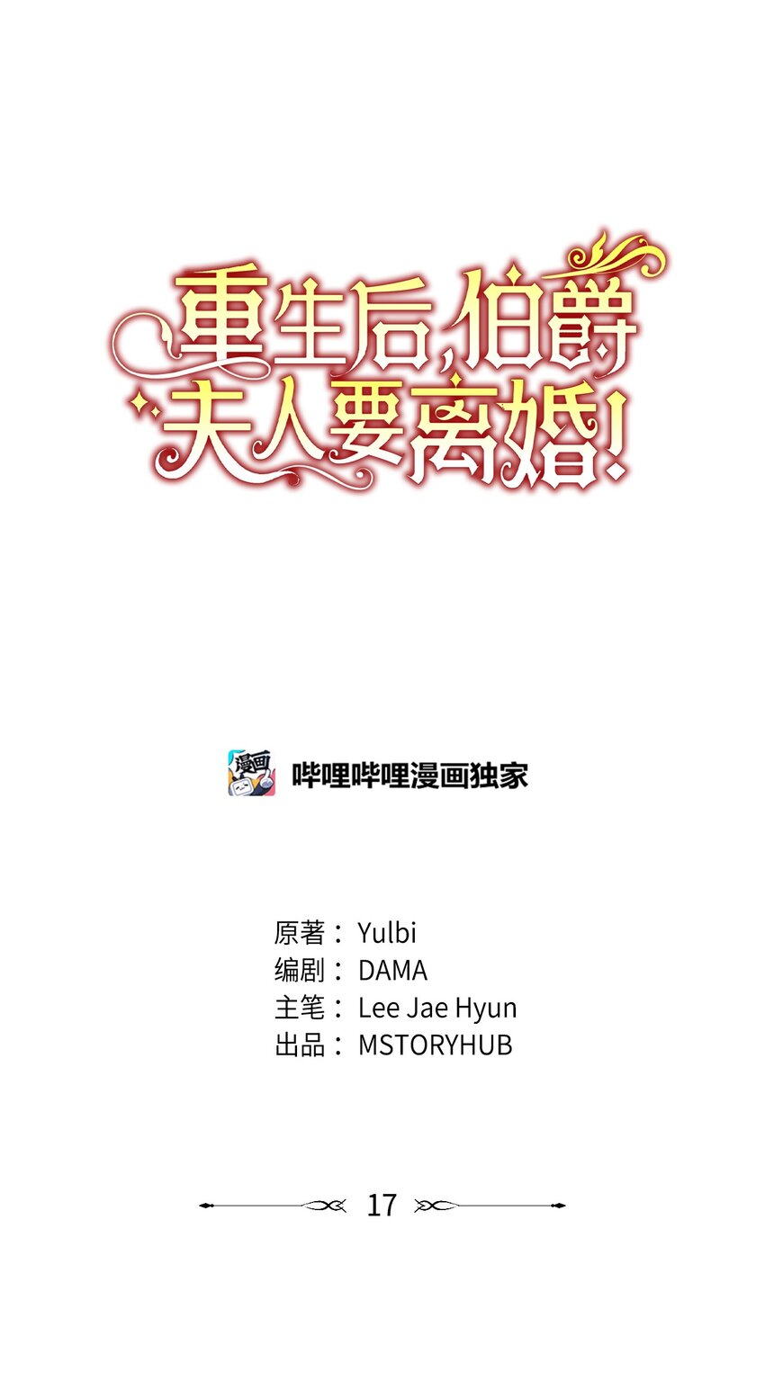 重生後，伯爵夫人要离婚！漫画,17 支持者2图
