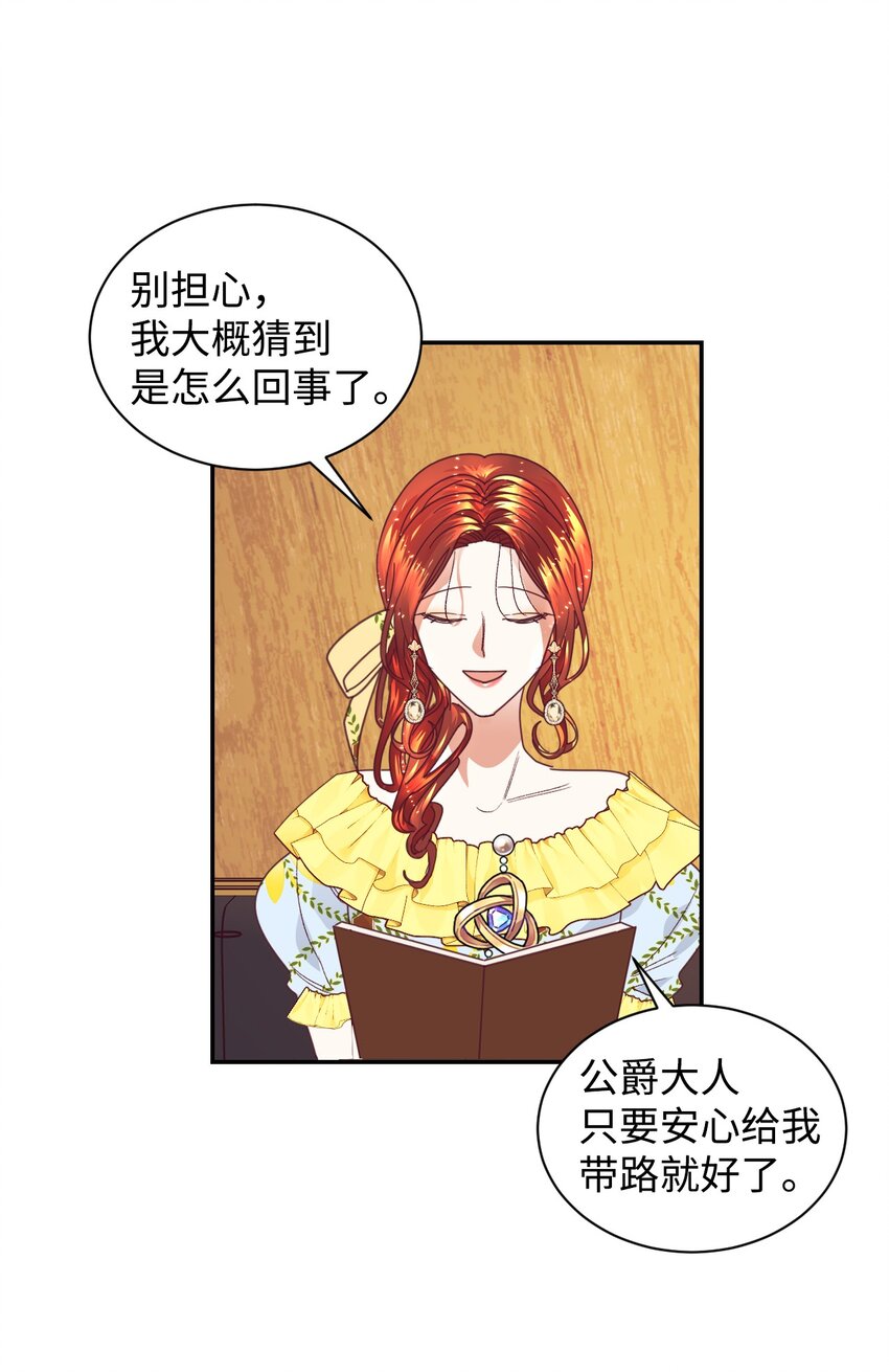 重生後，伯爵夫人要离婚！漫画,19 狂跳的心2图