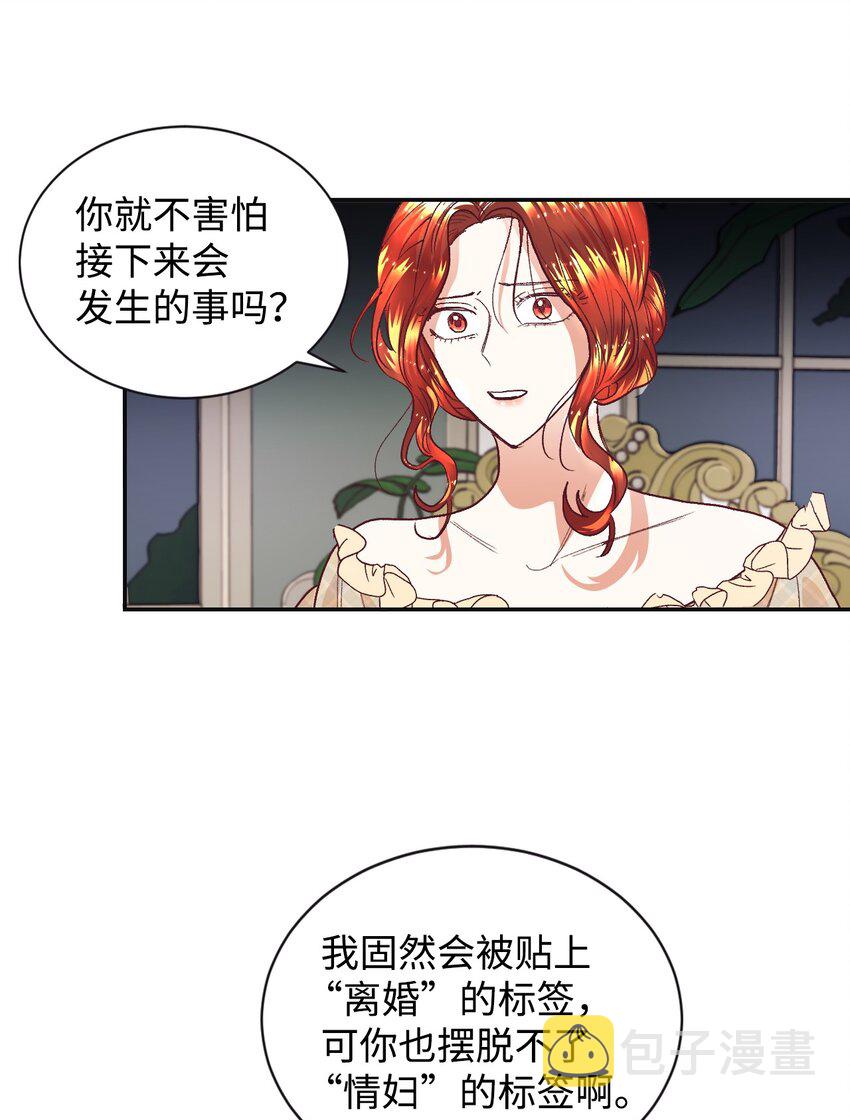 重生後，伯爵夫人要离婚！漫画,14 被设计了2图