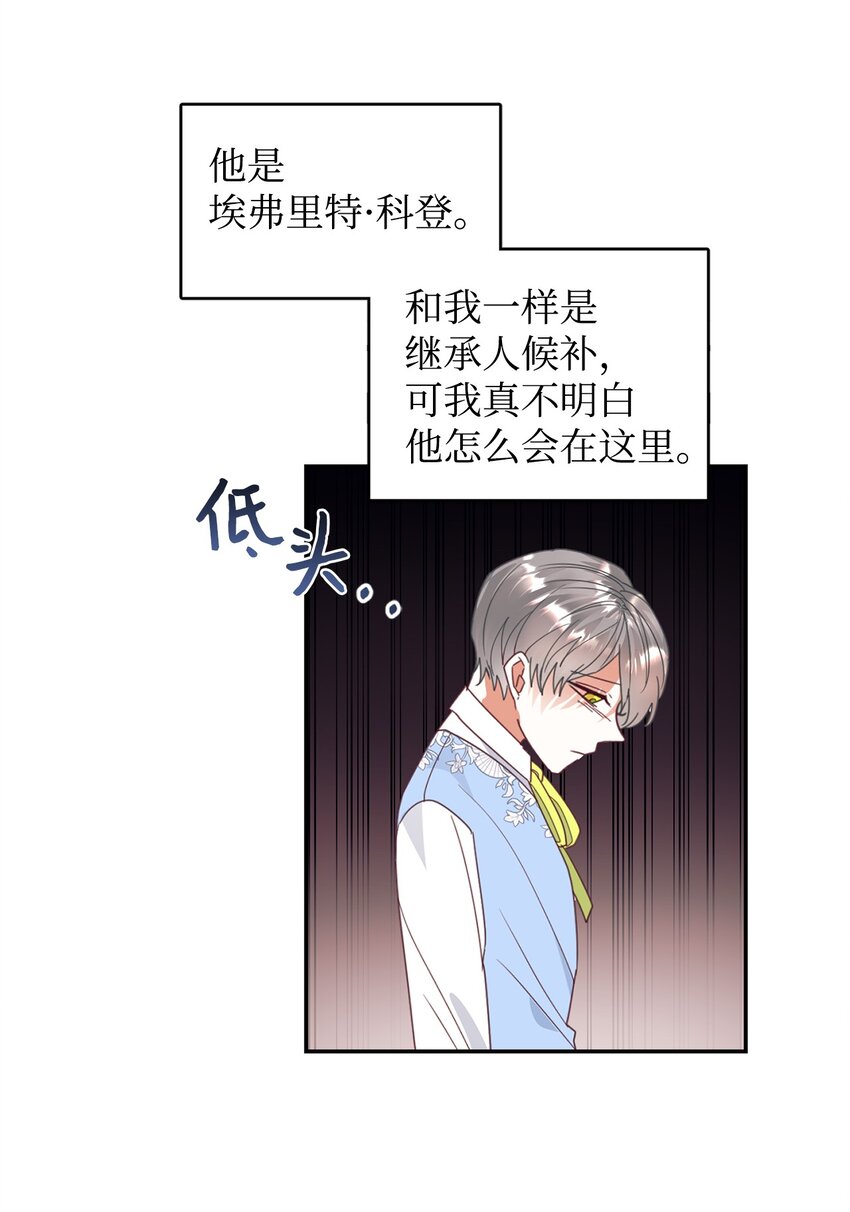 重生後，伯爵夫人要离婚！漫画,22 养娃好难2图