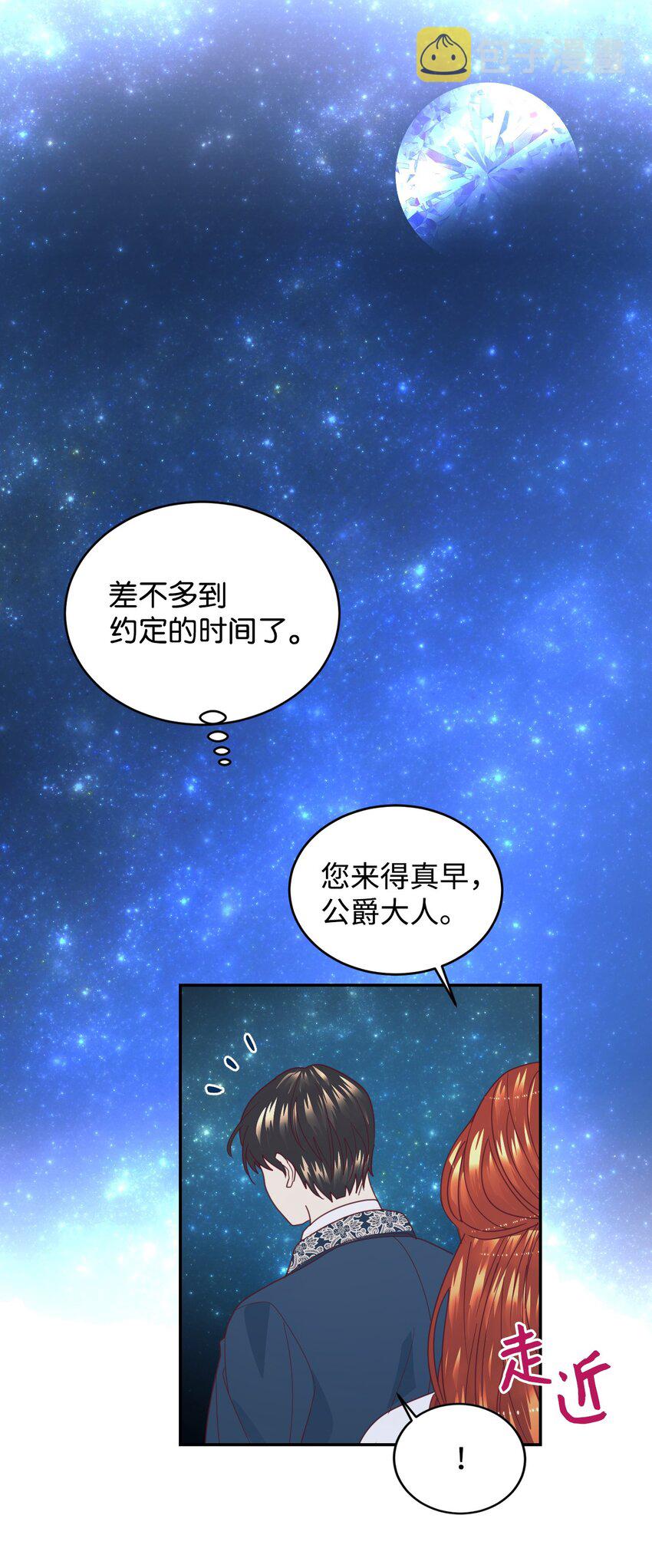 重生後，伯爵夫人要离婚！漫画,17 支持者1图