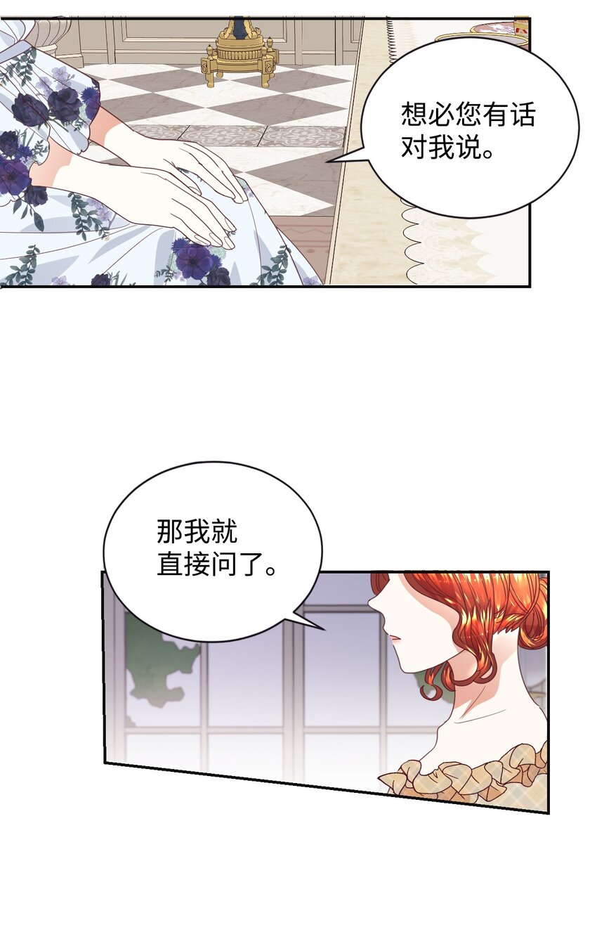 重生後，伯爵夫人要离婚！漫画,14 被设计了2图
