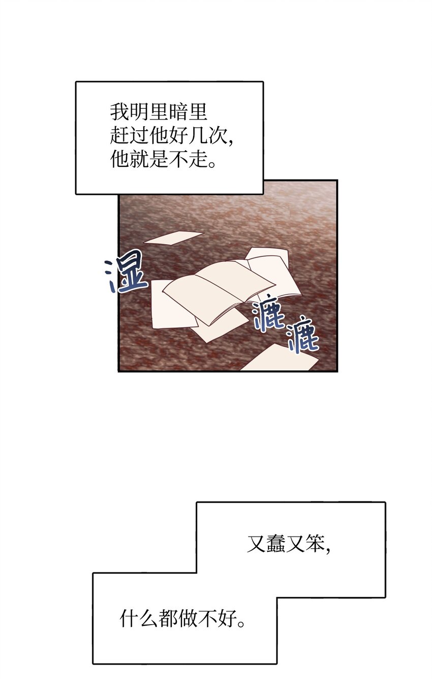 重生後，伯爵夫人要离婚！漫画,22 养娃好难1图