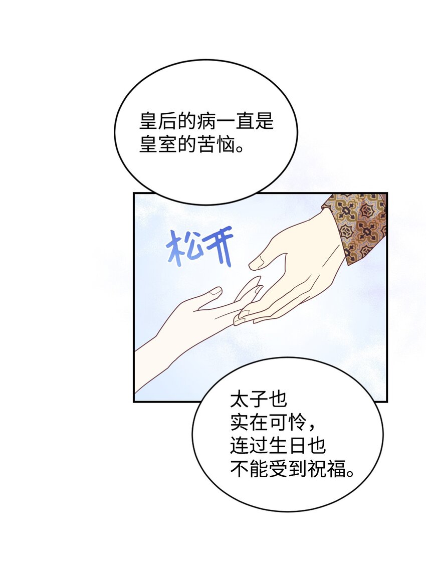 重生後，伯爵夫人要离婚！漫画,19 狂跳的心2图
