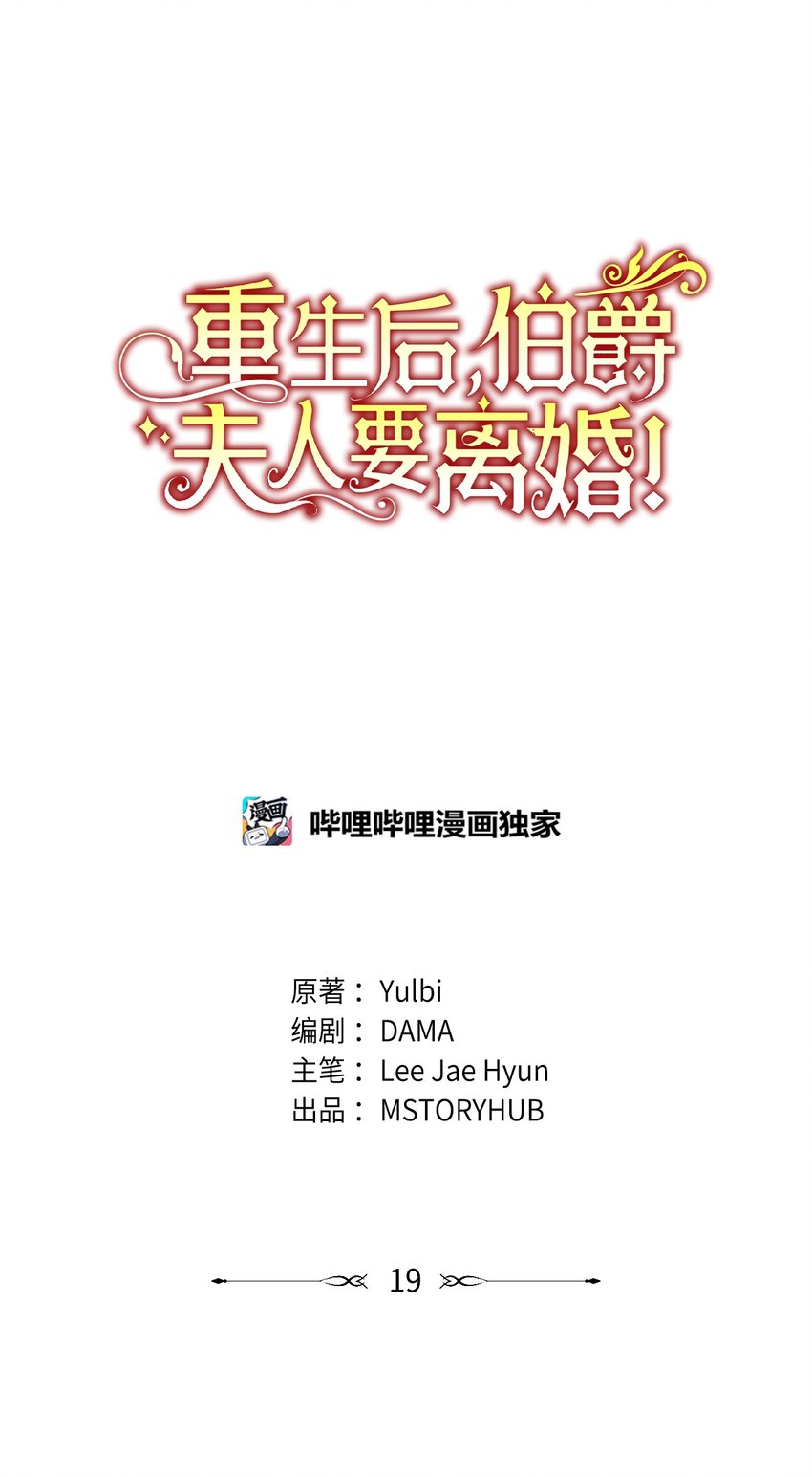 重生後，伯爵夫人要离婚！漫画,19 狂跳的心2图