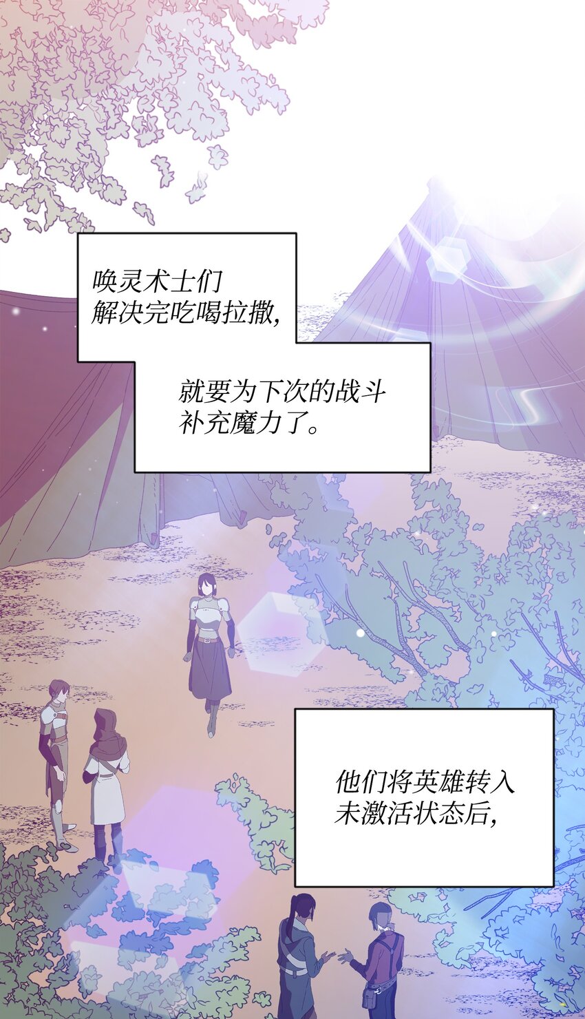 召唤美男英雄的代价漫画,18 英雄所见略同1图