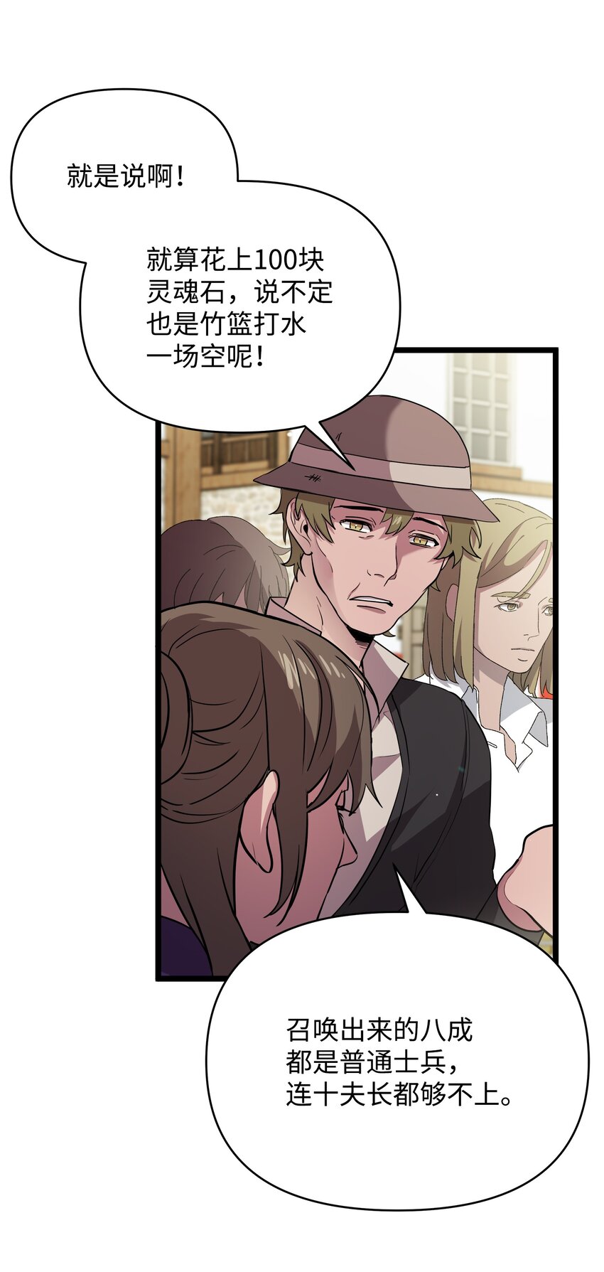 召唤美男英雄的代价漫画,12 应徵临时工2图