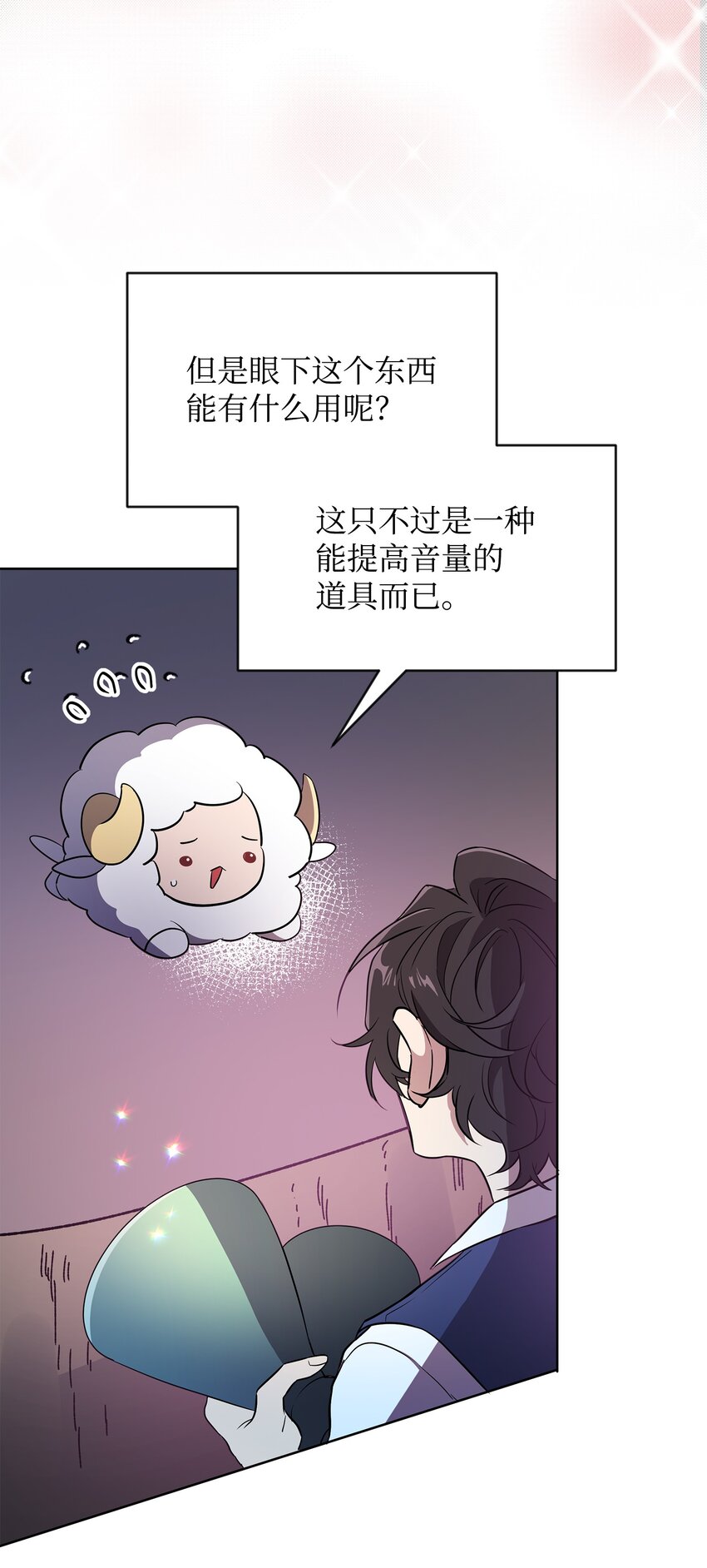 召唤美男英雄的代价漫画,21 团结迎战2图