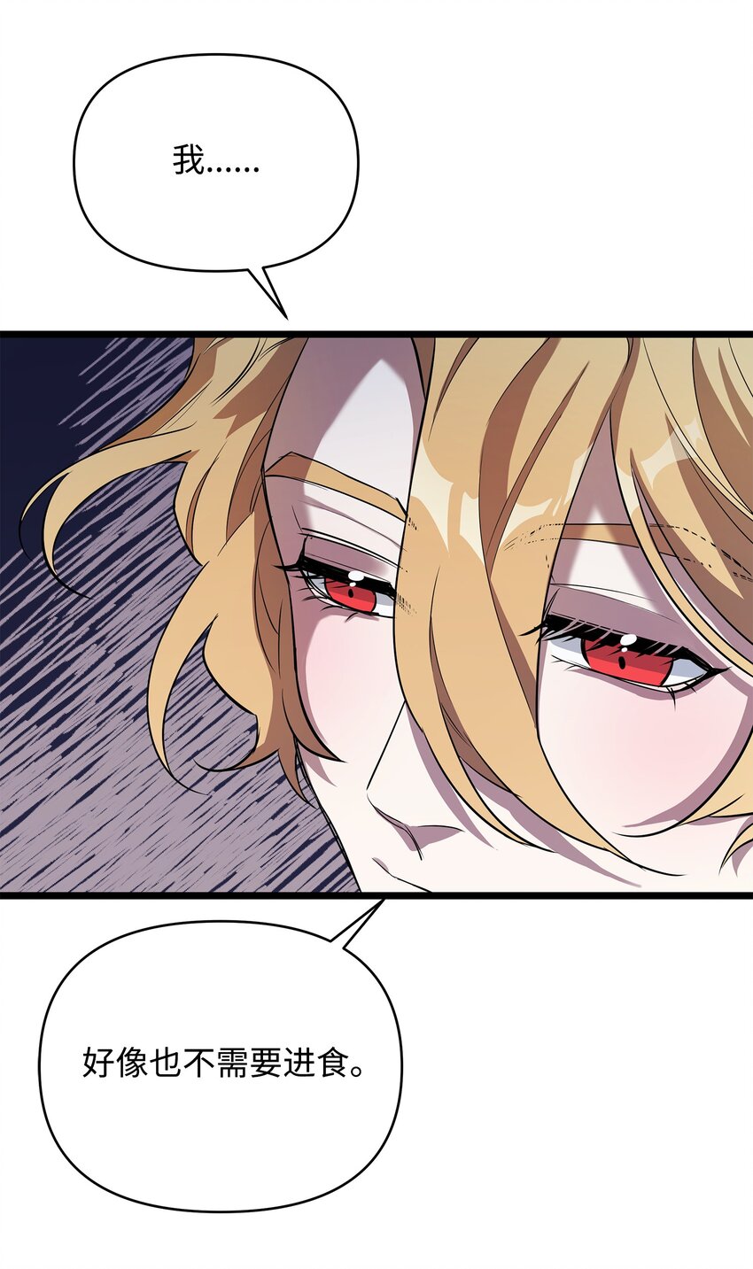 召唤美男英雄的代价漫画,07 登录奖励2图